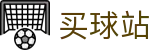 买球站 - 买球网官网 - 世界杯安全买球通道与官方授权数据中心